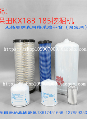 唐纳森适配 久保田KX183-3 185挖掘机空气机油柴油滤芯液压滤清器