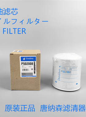 机油滤芯ME227821 P502008 26311-45010机滤唐纳森P502008机油滤