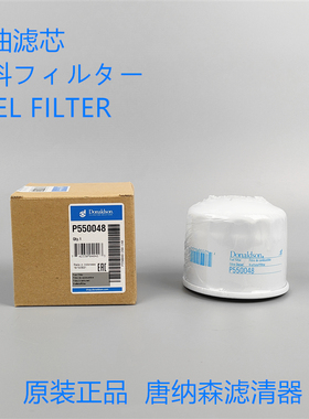 柴滤YM119000-55600A P550048 119000-55600唐纳森P550048柴油滤