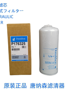 原装唐纳森P176325油滤适配 寿力空压机油滤液压滤芯250025-526