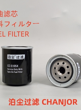 CC-5105X适配 P502143 22H-04-11240 34462-00300柴油滤芯