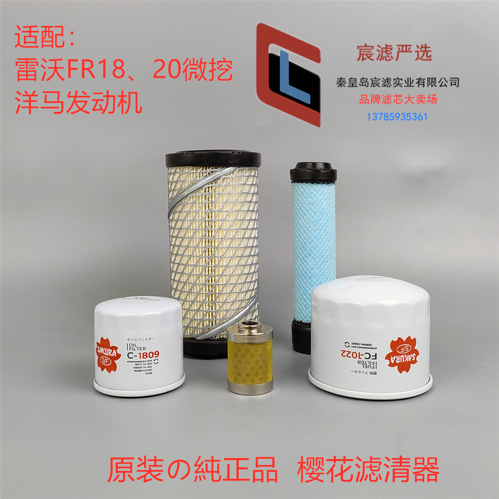 樱花雷沃18滤芯雷沃20挖掘机滤芯图片