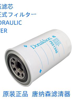 唐纳森适配神钢SK495D挖掘机Y-4280 CH6187X液压管路滤芯