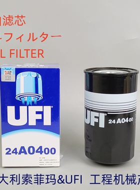 意大利UFI 24A0400适配 FC-5615 P553995 600-319-3530柴油滤芯