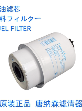 唐纳森P551423 P551432适配卡特305.5E2 306 307 308E E2挖机柴滤