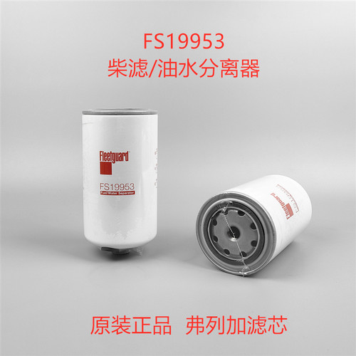 弗列加滤芯FS19953拖拉机滤芯