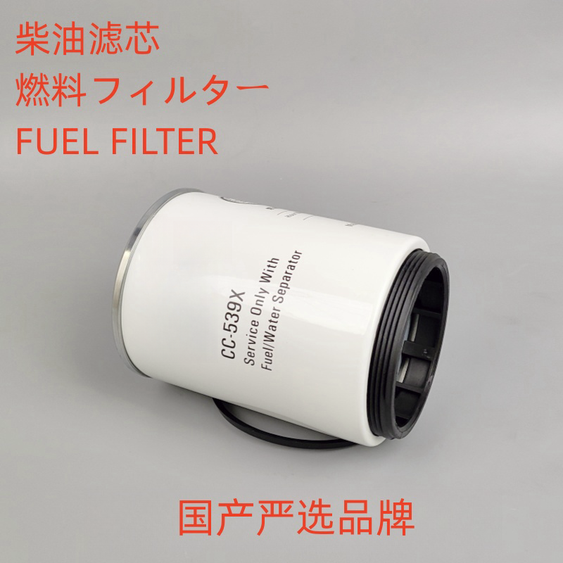 油水分离器CC-539XR90T油水滤芯