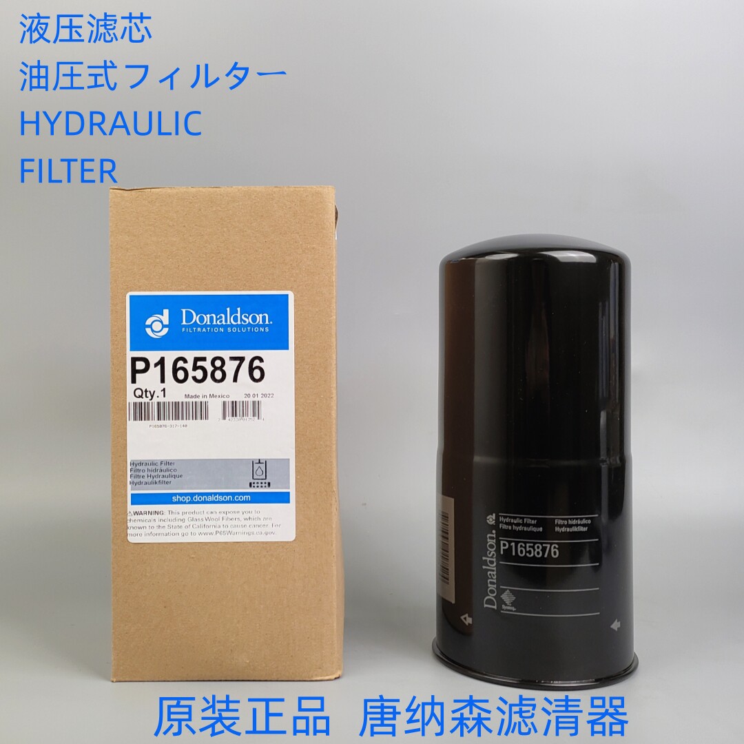 液压P165876唐纳森滤清器