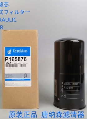 唐纳森P165876液压滤芯通用SF-6731 SF6731MG2液压油格滤芯滤清器
