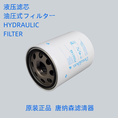 唐纳森P550148液压滤芯Donaldson