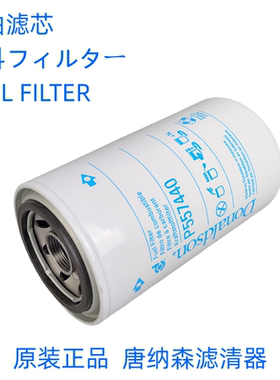 唐纳森柴油滤芯P550440 P557440 P550105 P550105常用柴油滤芯