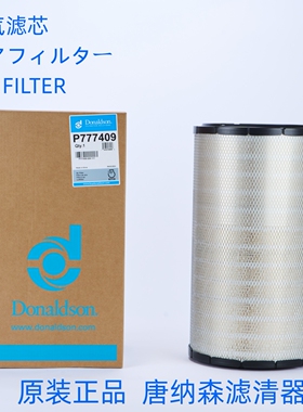 促销原装唐纳森空气滤芯P777409 P537877空气滤芯滤清器格正品