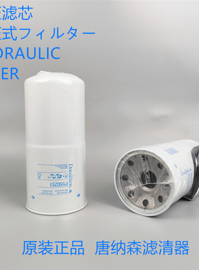 唐纳森P550251油滤通用FPE7010N 101960 25012488 K23063液压滤芯
