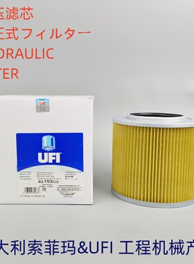 UFI液压吸油滤芯日立挖掘机滤芯