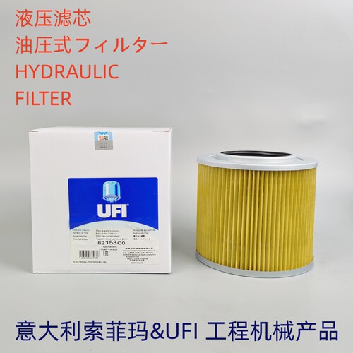 UFI液压吸油滤芯日立挖掘机滤芯