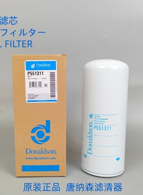 唐纳森P551311 Donaldson P551311柴油滤芯适配卡特1R0749柴滤