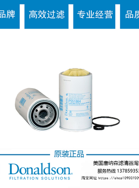 唐纳森P55184通用600-319-3610 P505961 P502472油水分离器粗滤格