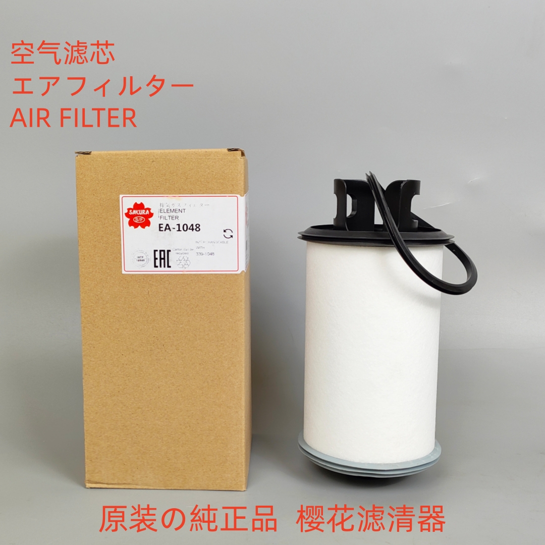 樱花EA-1048卡特挖掘机废气滤芯