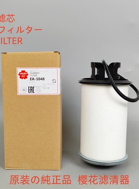 樱花EA-1048卡特挖掘机废气滤芯