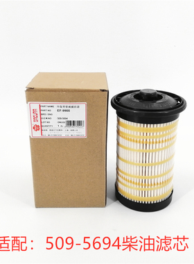 樱花EF9905柴滤适配 卡特330GC挖掘机柴滤509-5694柴油滤芯滤清器