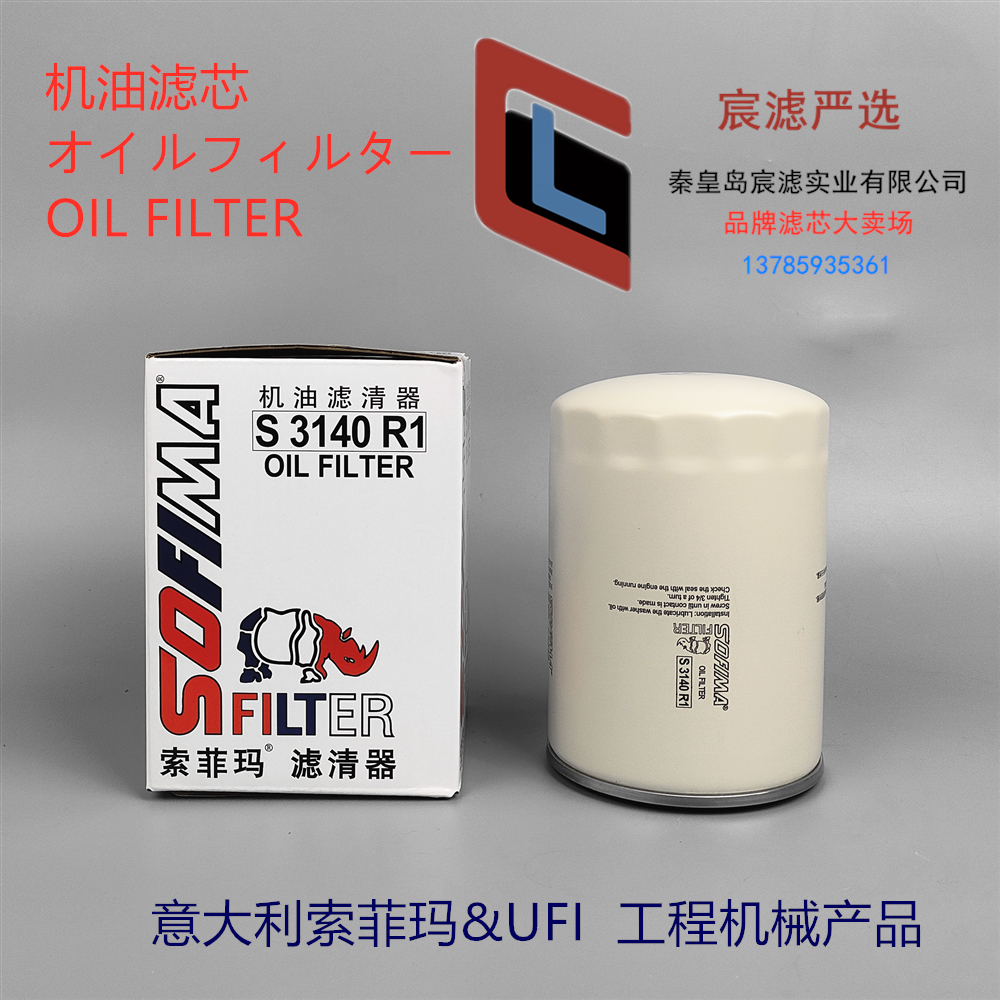 索菲玛机油滤芯JX1013AP550086