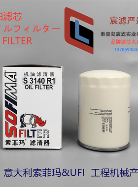 索菲玛S3140R1适配 JX1013A LF3664 P550086机油滤芯滤清器
