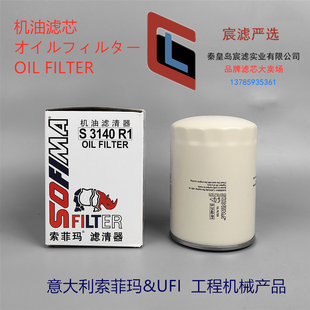 索菲玛S3140R1适配 JX1013A LF3664 P550086机油滤芯滤清器