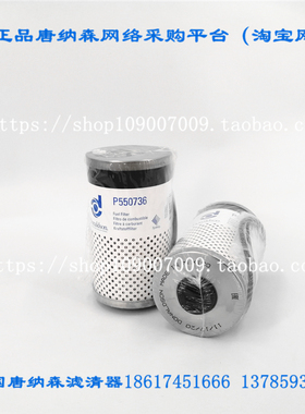 唐纳森P550736柴油滤芯油水通用 FS19728柴油粗滤芯油水分离器滤