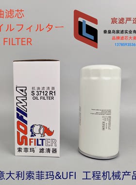 索菲玛S3712R1适配 P553771 R010014 JX0818 1000046758机油滤芯