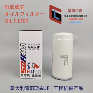 索菲玛S3712R1适配 P553771 R010014 JX0818 1000046758机油滤芯
