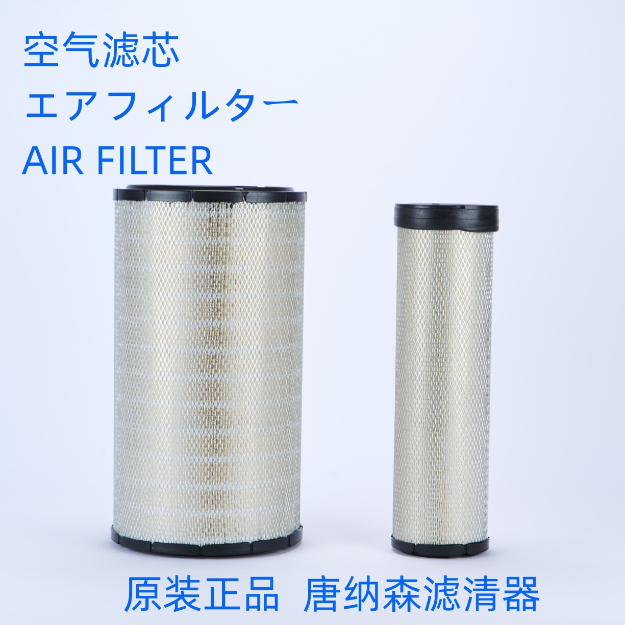 唐纳森P537876P537877空气滤芯