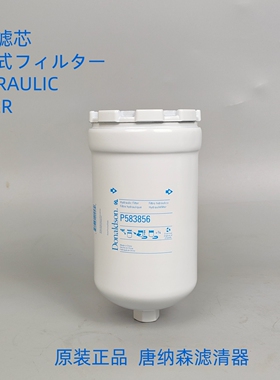 唐纳森P583856滤芯适配日立挖掘机4630525 HC-2709液压先导滤芯