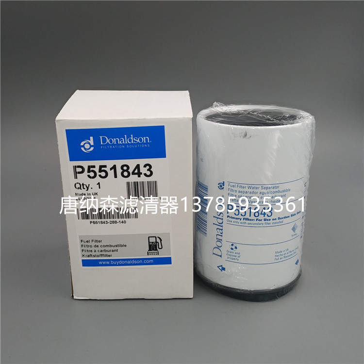 唐纳森P551843适配 派克R260P沃尔沃20998367油水分离器柴油粗滤