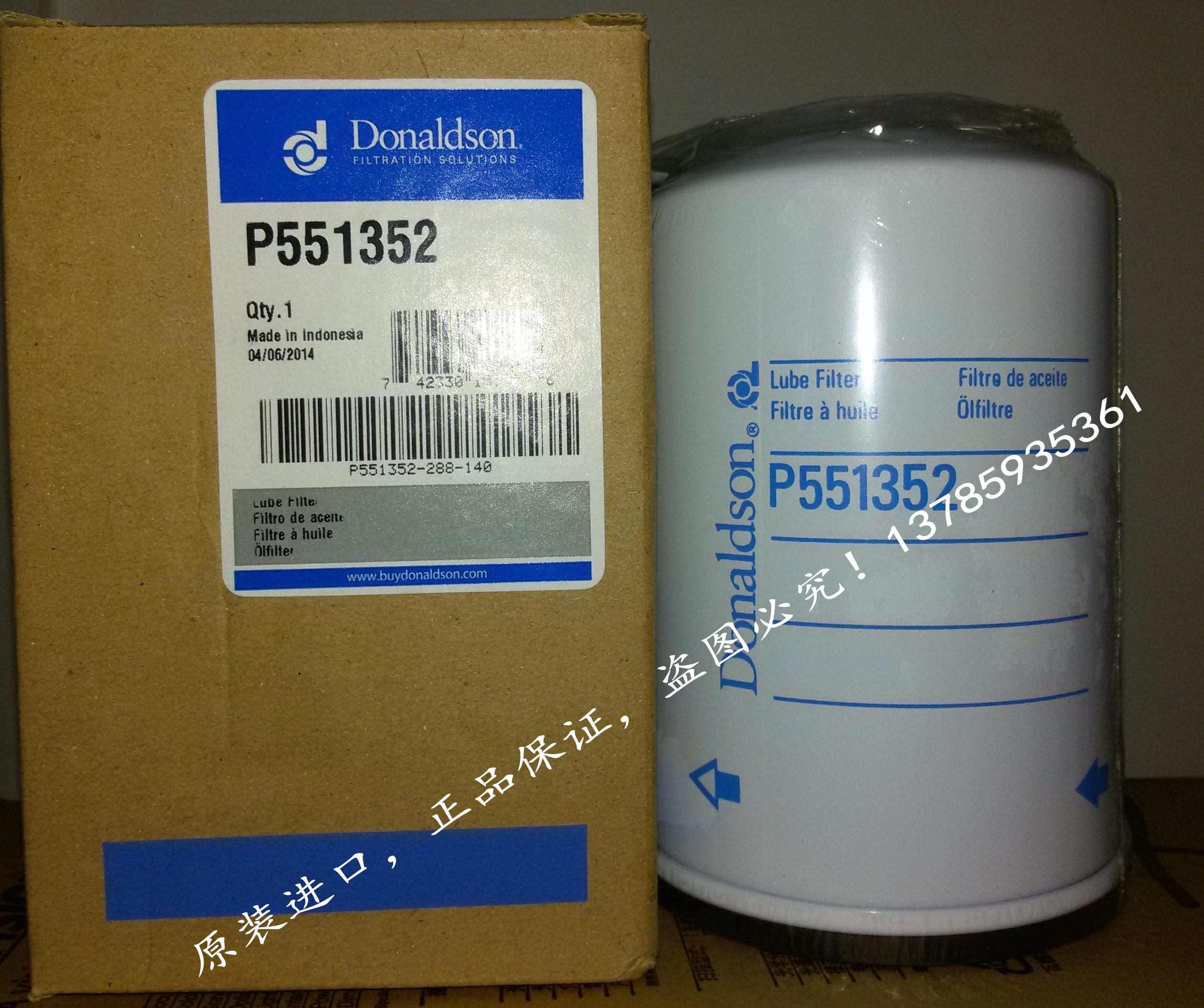 唐纳森P551352机油滤芯通用RE506178/LF3941机油滤芯