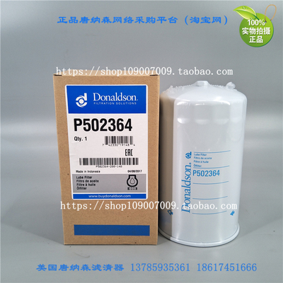 唐纳森P502364机滤通用日野15607-2190机油滤芯LF16110机滤