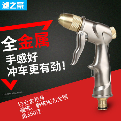 新款全铜高压洗车水枪家用花洒