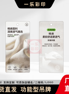 【棉麻面料】特种功能性面料吊牌男女服装通用挂牌标签免费定制