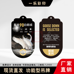 【甄选90白鹅绒】通用功能布料面料吊牌定制男女服装店吊牌标签