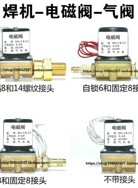 气保焊送丝机电磁阀氩弧焊机