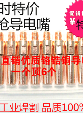 气保焊配件导电嘴0.8二保焊枪咀1.0气保焊枪导丝嘴1.2出丝嘴1.4优