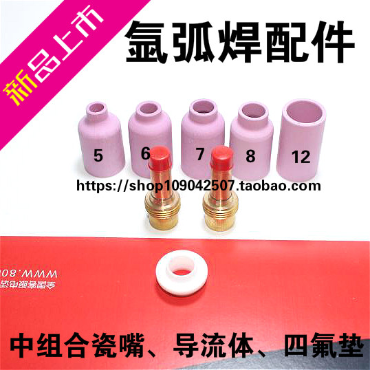 氩弧焊机配件WP-18中组合瓷嘴氩弧焊枪带网导流体焊枪筛网导流件,五金/工具,其他电焊/切割设备,淘宝优惠券,粉丝福利购,淘宝优惠卷