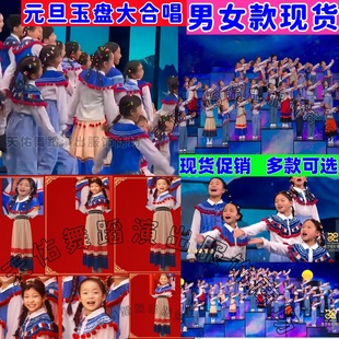 25春晚同款 男女合唱服玉盘披肩云肩民族风问月童谣团体演出服套装