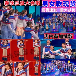 25春晚同款男女合唱服玉盘披肩云肩民族风问月童谣团体演出服套装