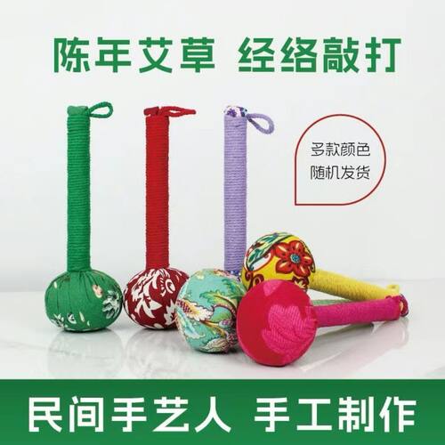 手工养生经络敲打神器艾灸身体颈椎艾叶捶背按摩全身艾草通用