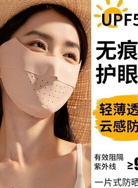 时尚护眼角无痕防晒口罩女夏季透气立体面罩全脸遮阳防紫外线旅行