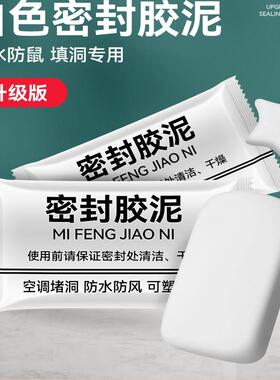 空调洞孔口密封胶泥白色堵塞填充下水管道防水防反臭堵洞神器堵缝
