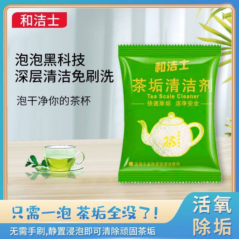 清洁杯具茶壶水垢清洁剂食品级除垢剂白粉茶垢粉高品质茶杯茶垢款图片