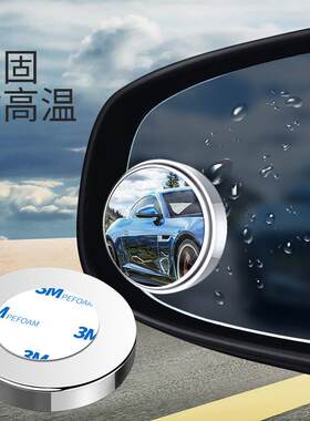 汽车后视镜小圆镜盲区倒车