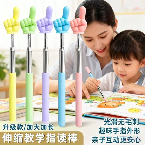 【优选】可伸缩教鞭指读棒教学棒教师专用家庭学习手指棒伸缩杆辅