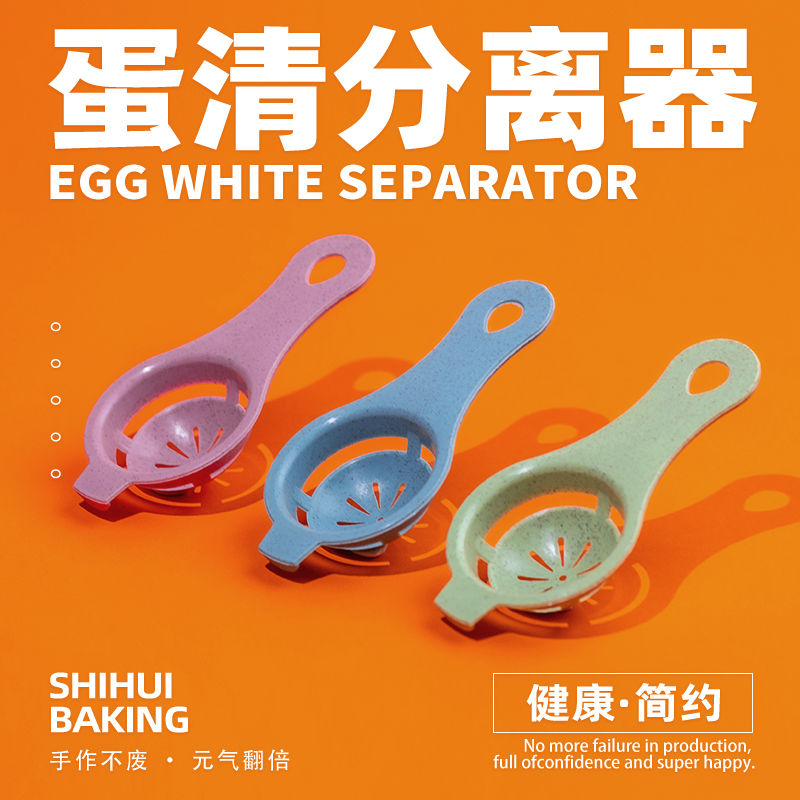 分离器蛋黄分蛋器鸡蛋过滤器厨房